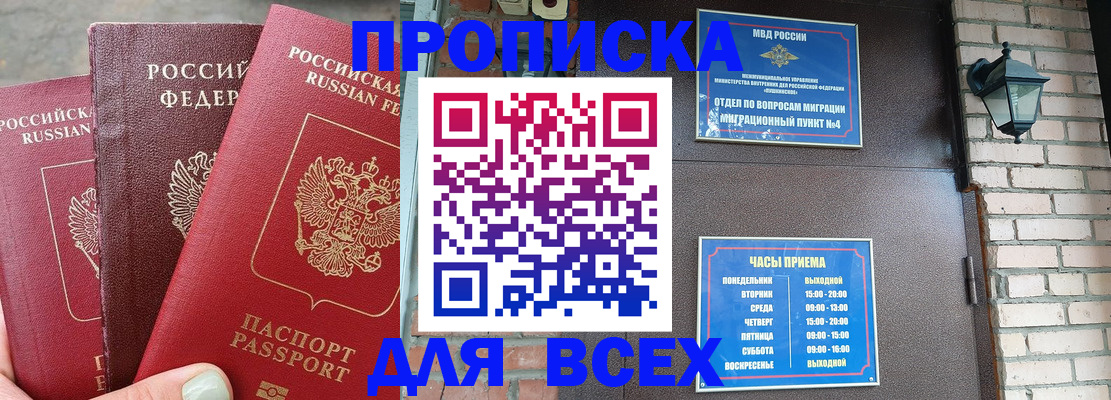 купить прописку в Орехово-Зуево